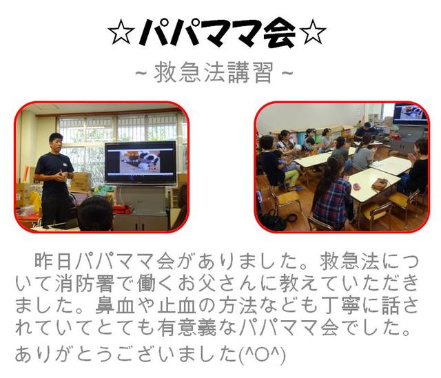 パパママ会