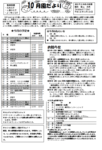 10月園便り