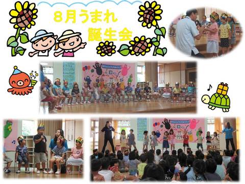 8月誕生会②