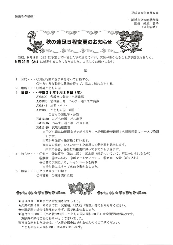 遠足延期