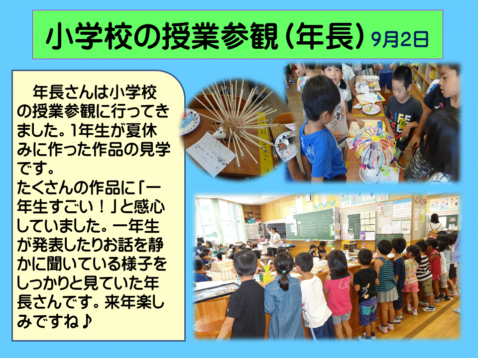 小学校の授業参観(年長) 小学校の授業参観(年長)