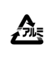 アルミマーク