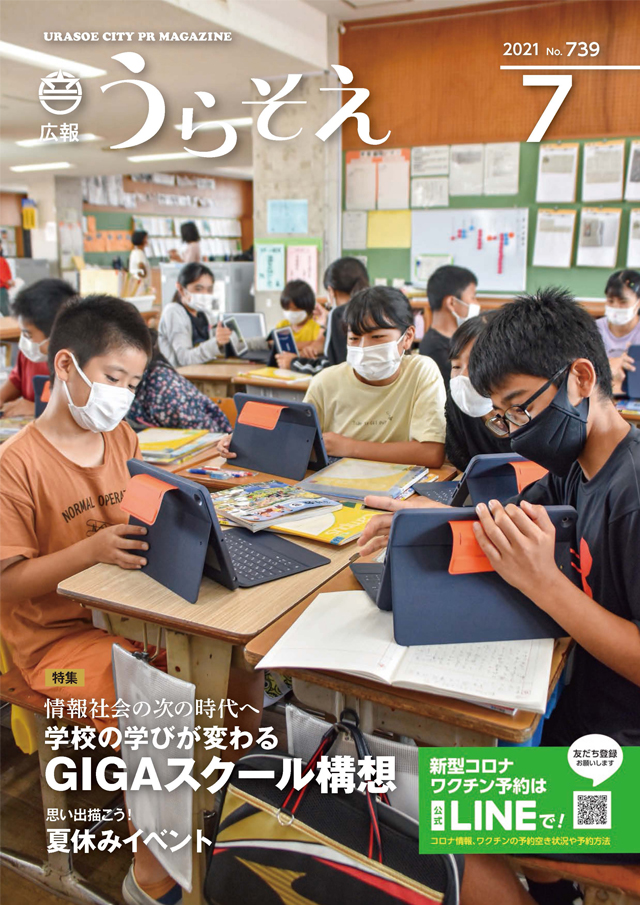 広報うらそえ7月号