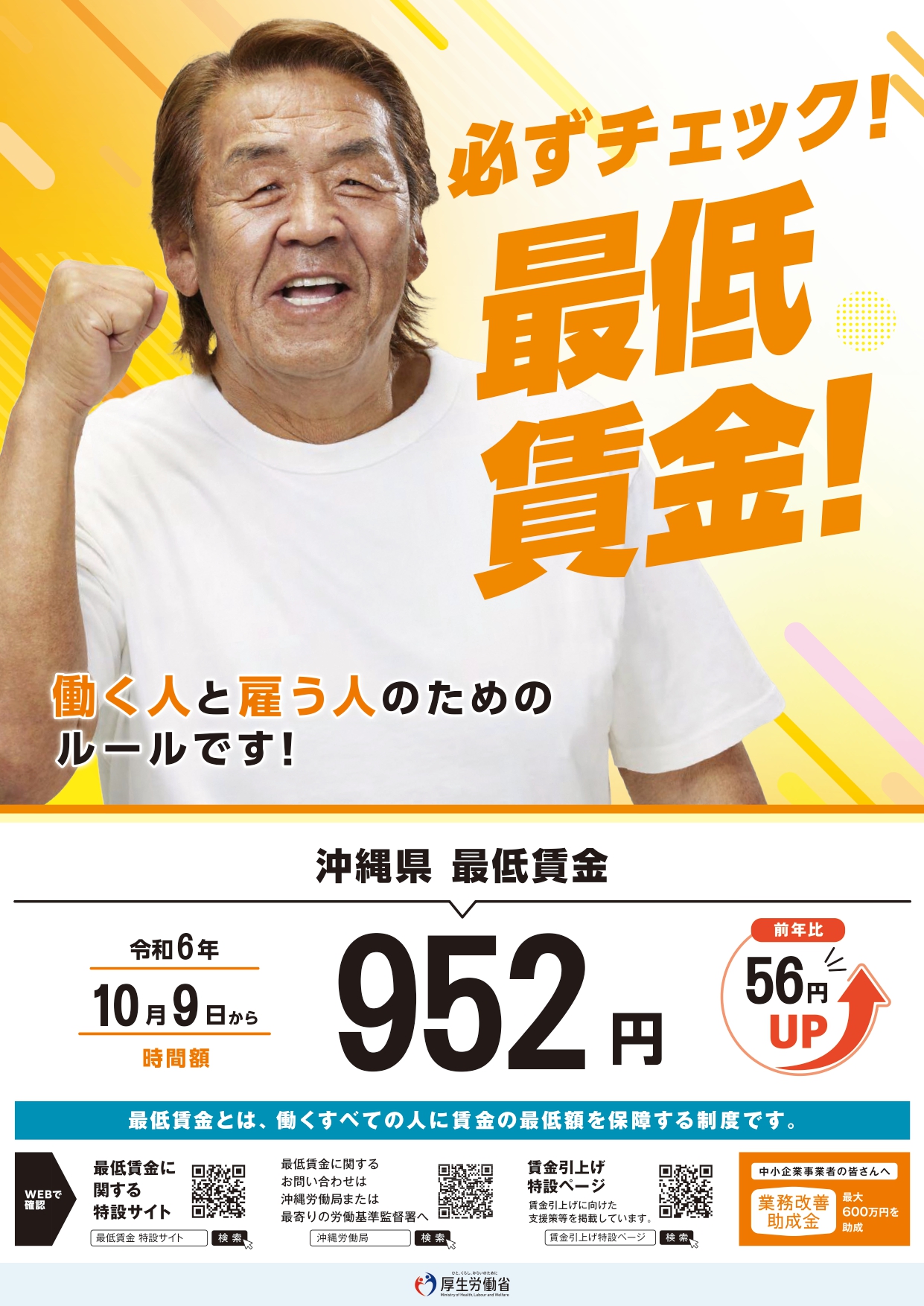 最低賃金952円