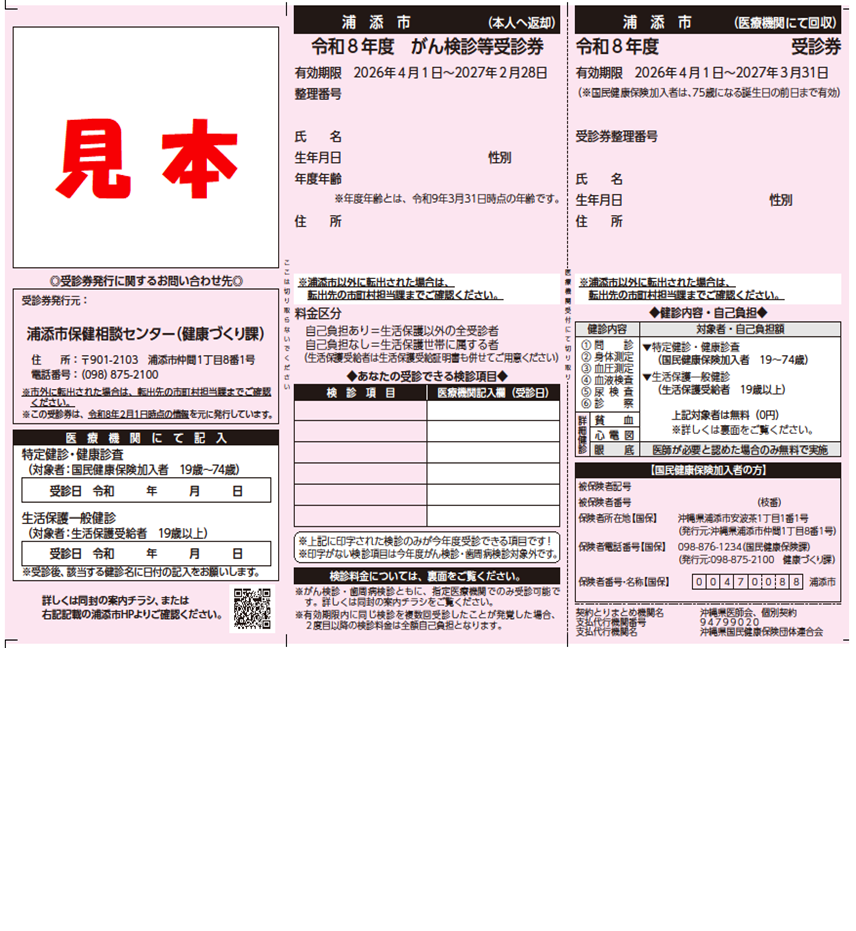 R8受診券
