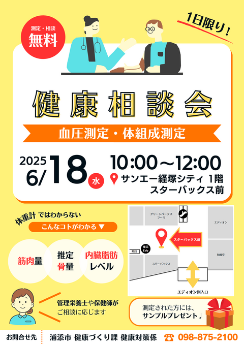 6/18出張健康相談