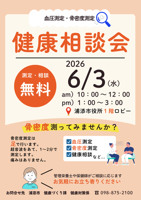 R8出張健康相談