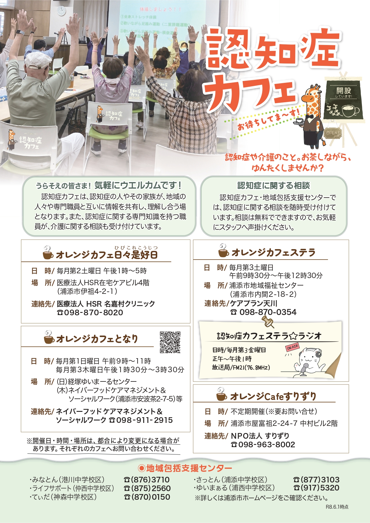 2026認知症カフェチラシ
