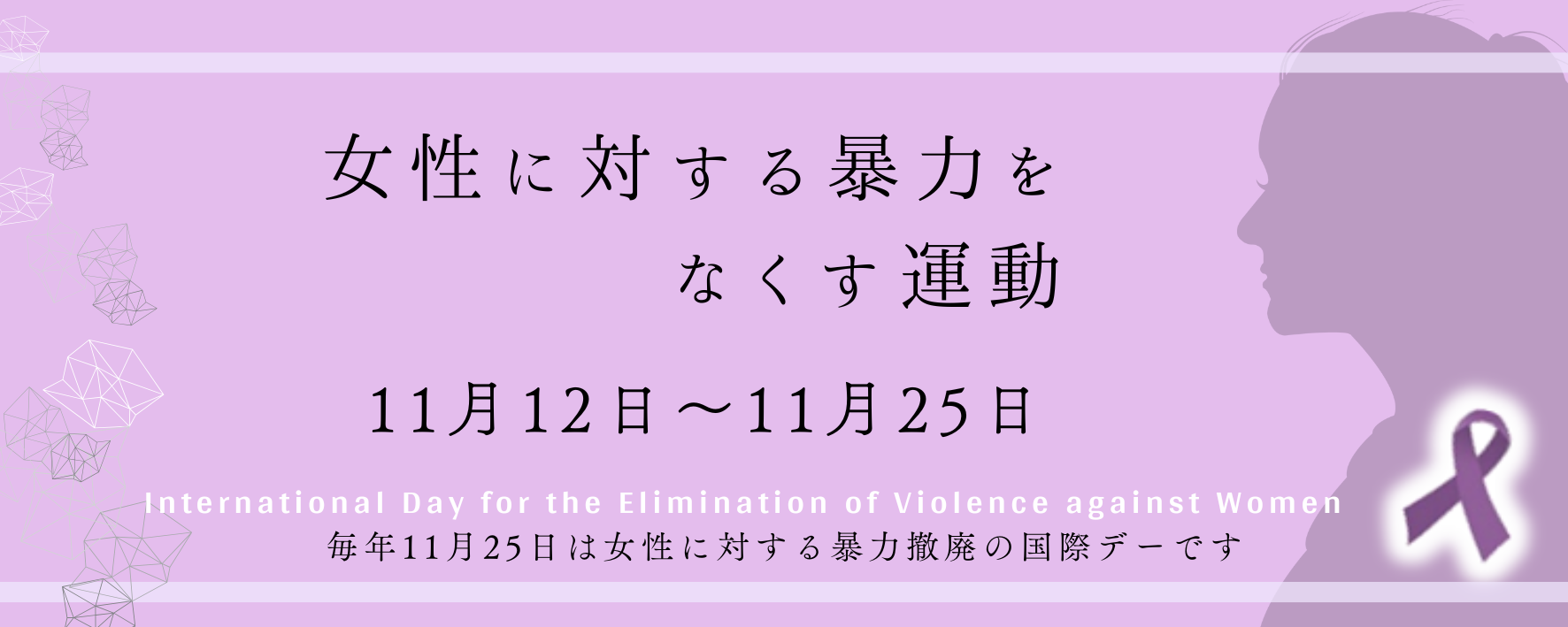 HPバナー‗パープルリボン