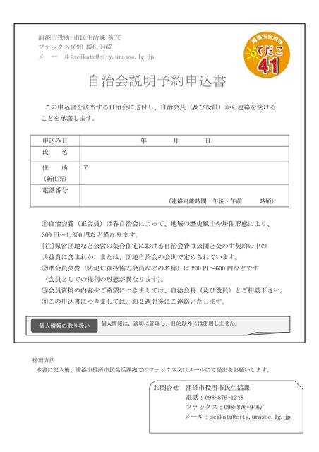 自治会説明予約申込書