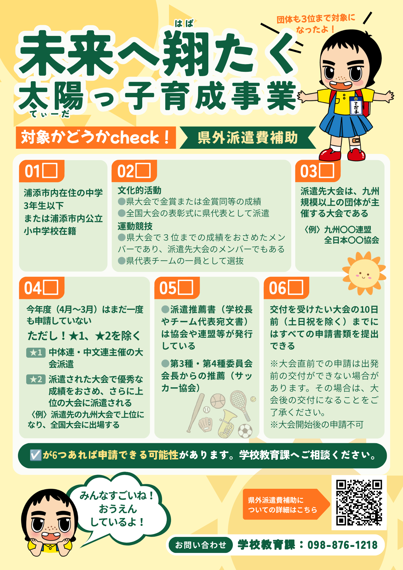 補助金交付対象チェックチラシ