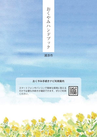 おくやみハンドブックの表紙