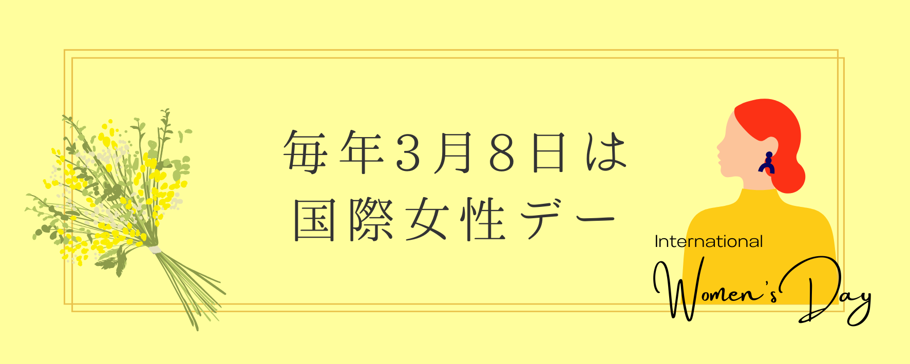国際女性デー‗HPバナー
