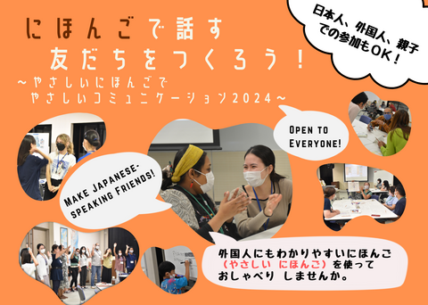 やさしいにほんご2024(日本語)
