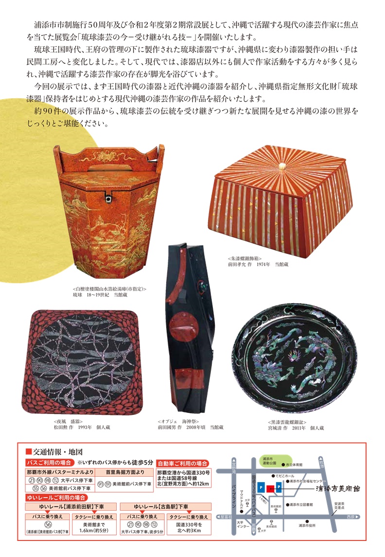 琉球漆芸の今チラシ２