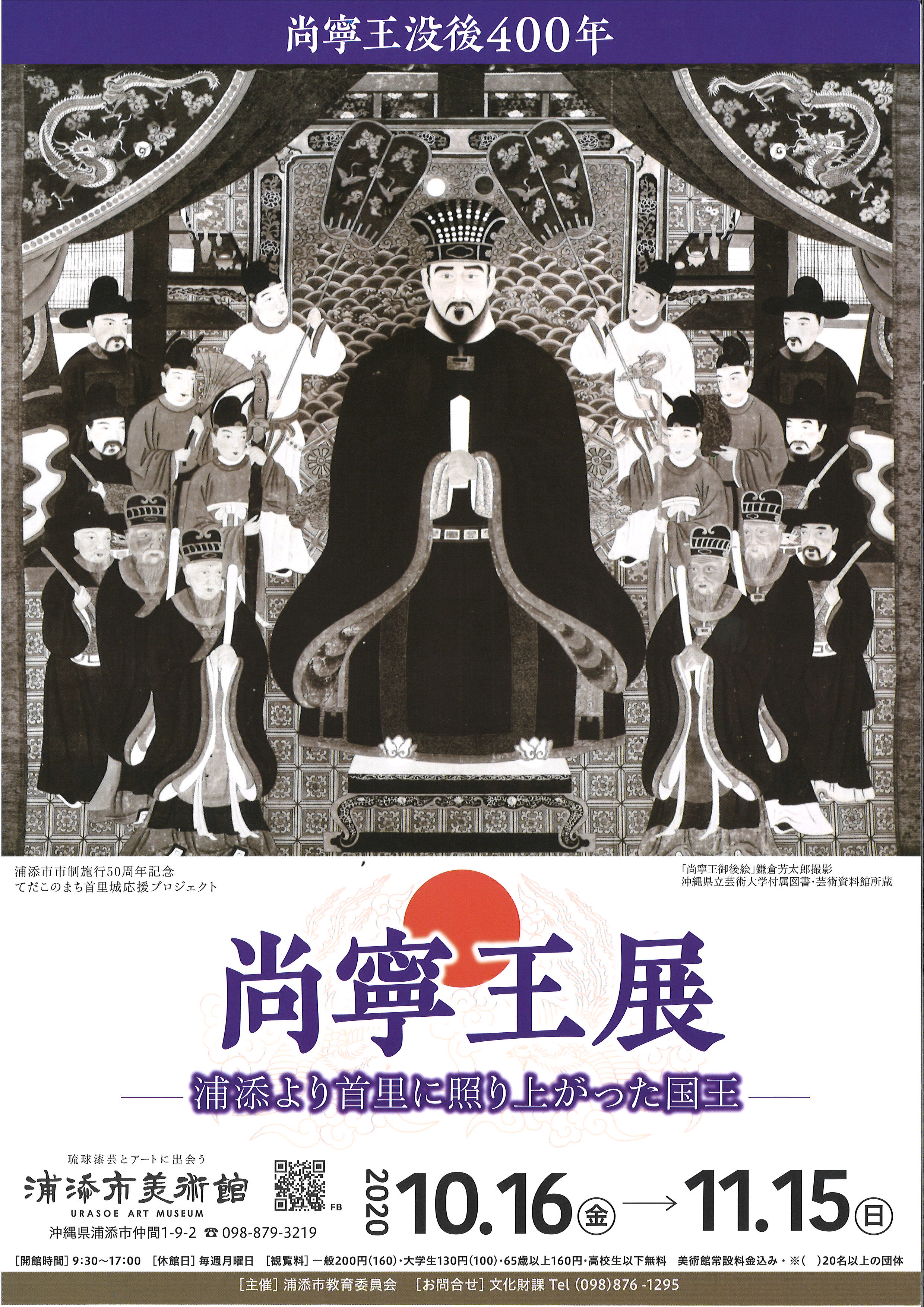 尚寧王展