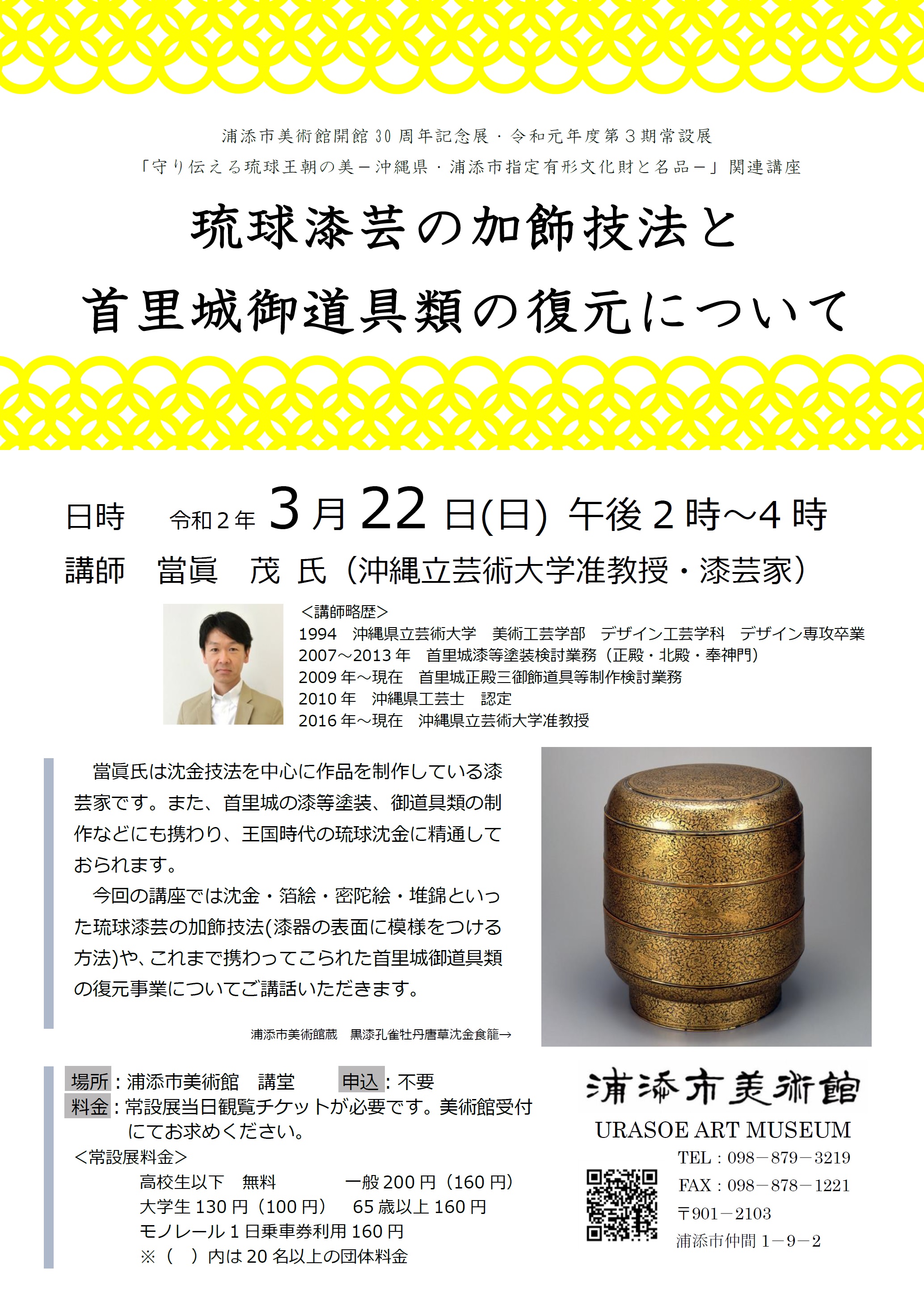 4 3月22日琉球漆芸と加飾技法