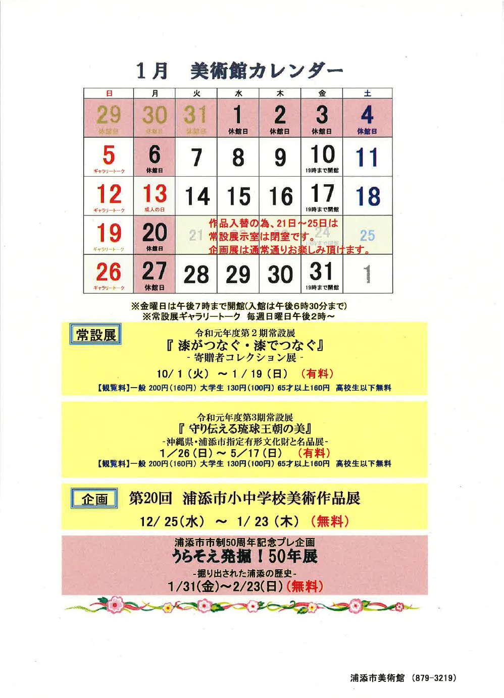R2 1月カレンダー