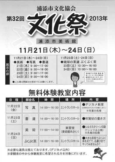 第32回 浦添市文化協会　文化祭展ポスター裏
