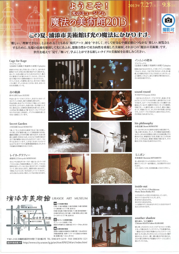 魔法の美術館2013 光のミュージアムポスター裏