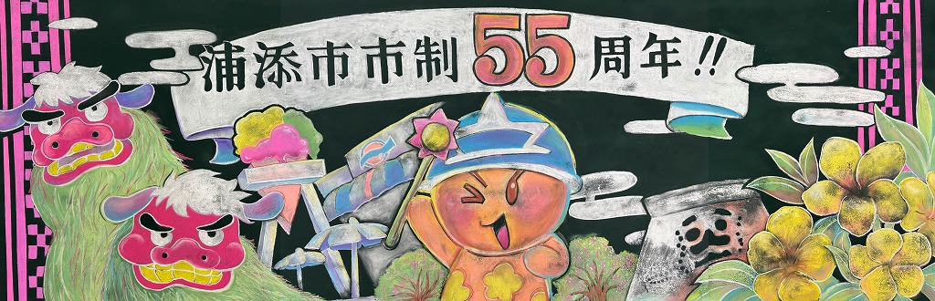 浦添市立中央公民館　利用案内