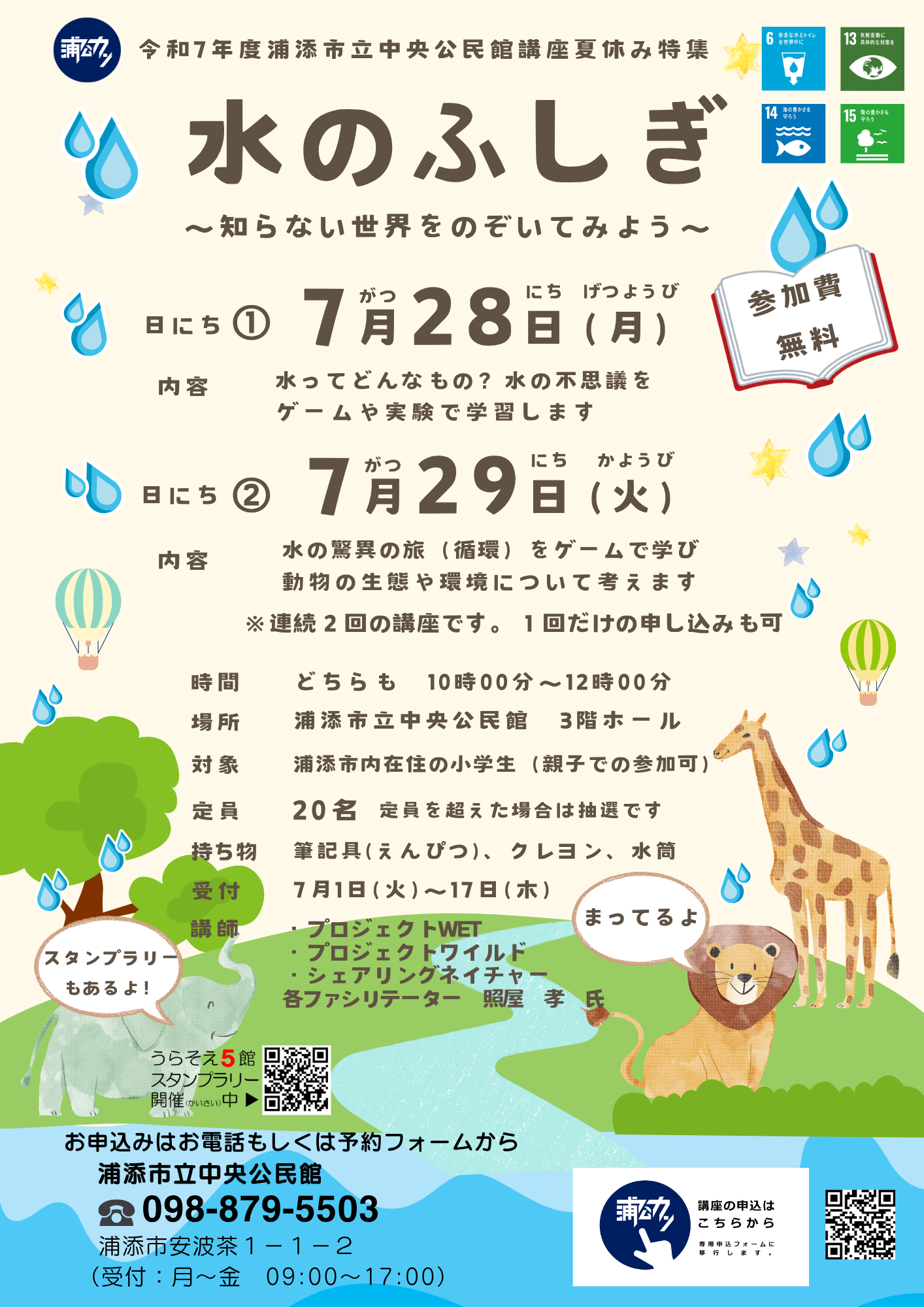 水のふしぎ