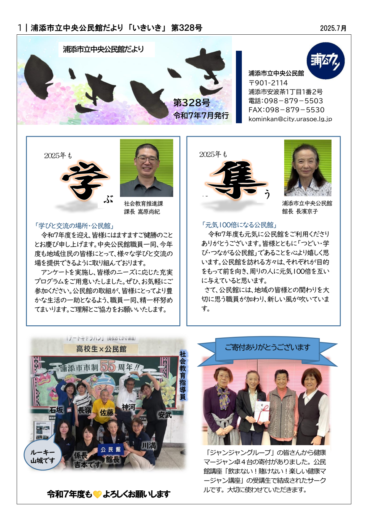 １面（課長、館長挨拶、職員紹介） -01