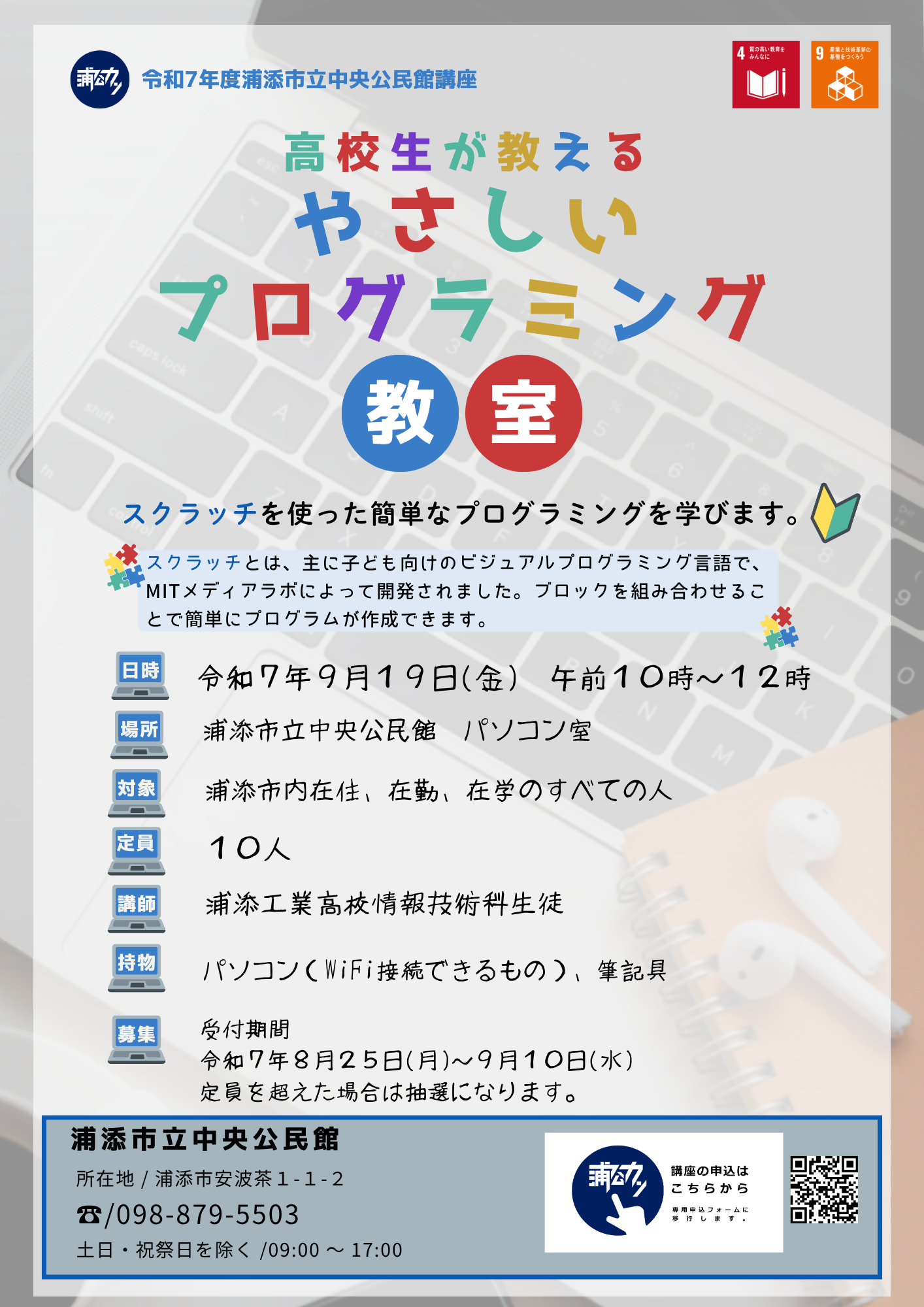 やさしいプログラミング教室