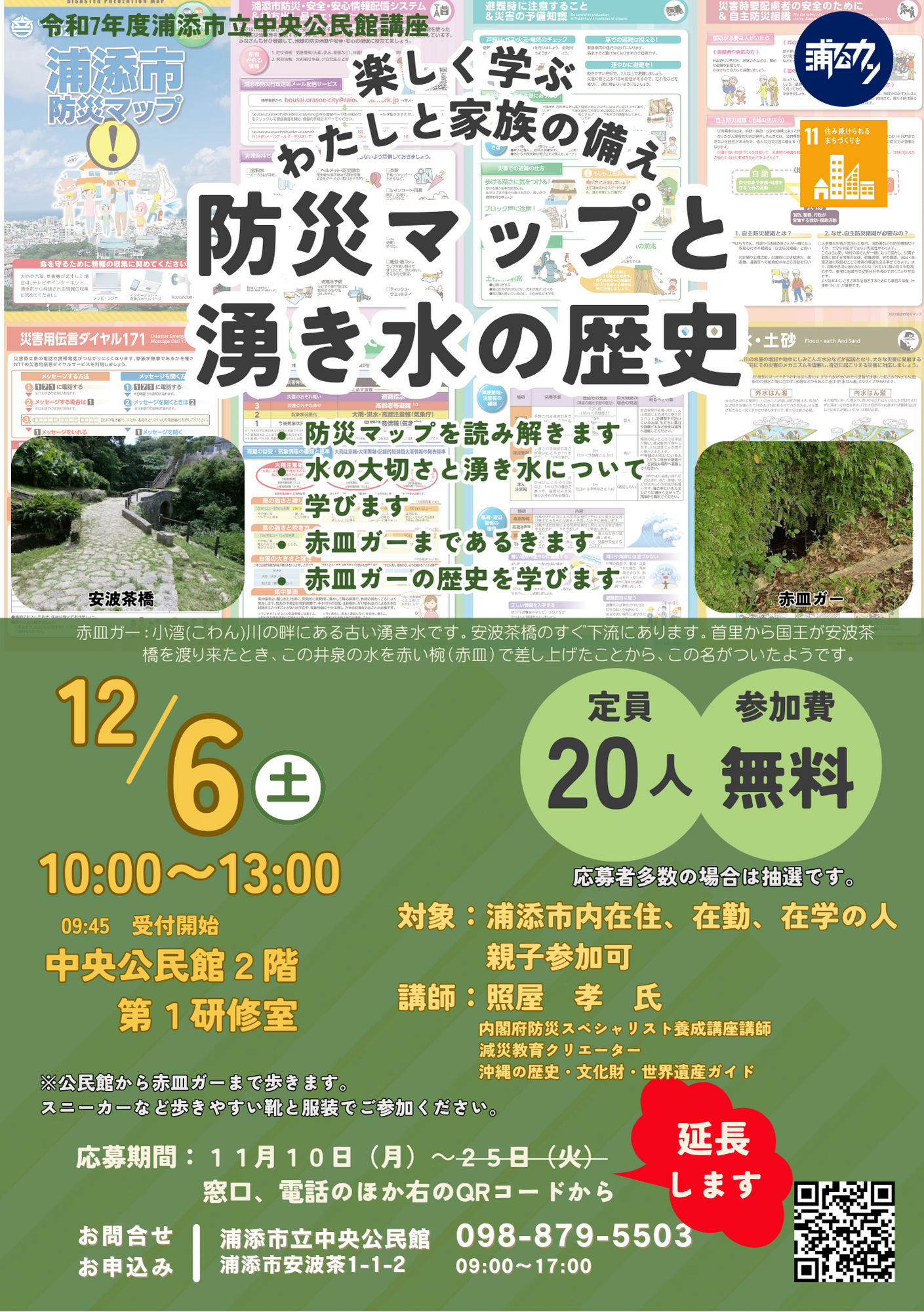 防災マップ（募集延長）