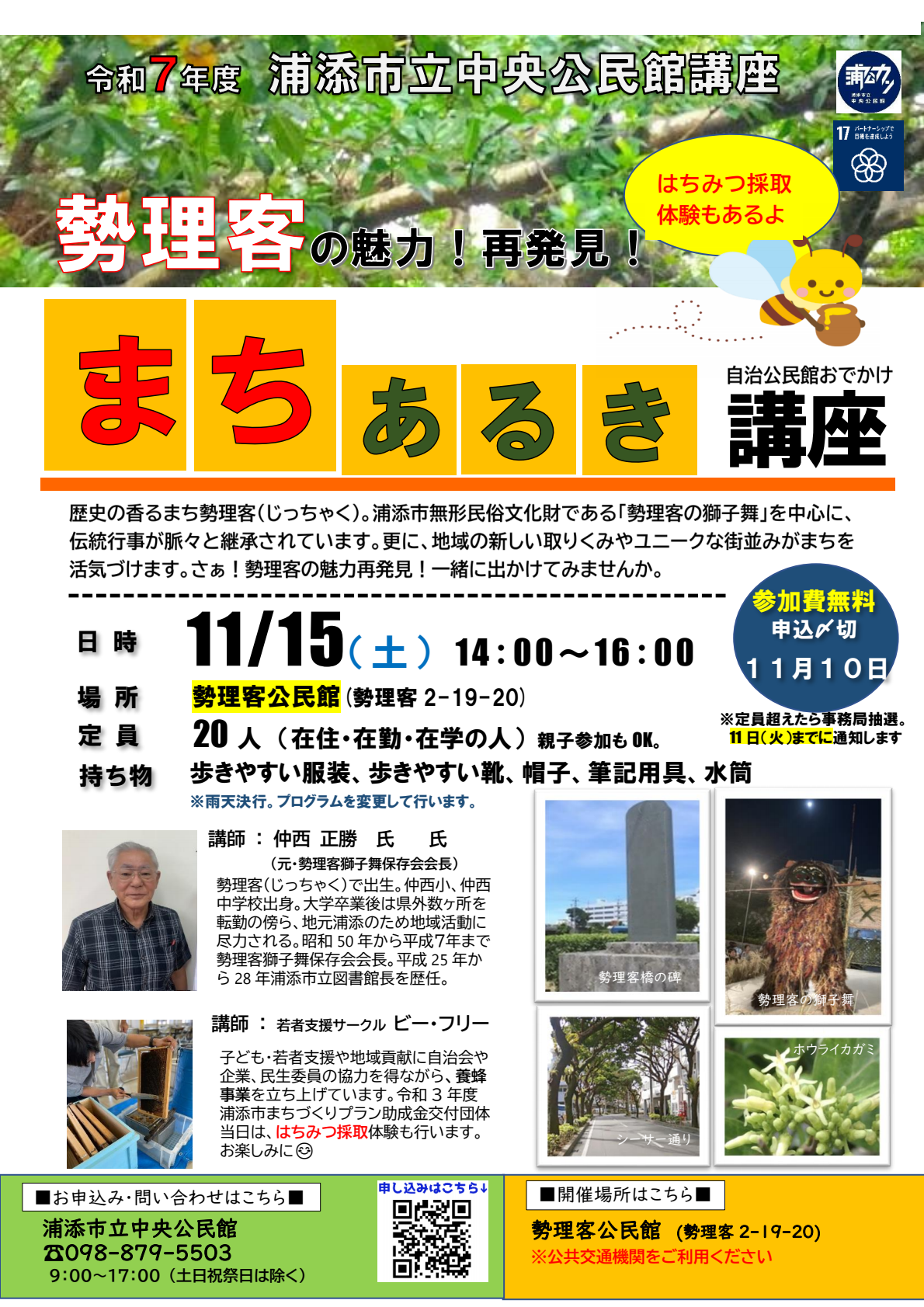 1030更新 勢理客まちあるき講座チラシ-01