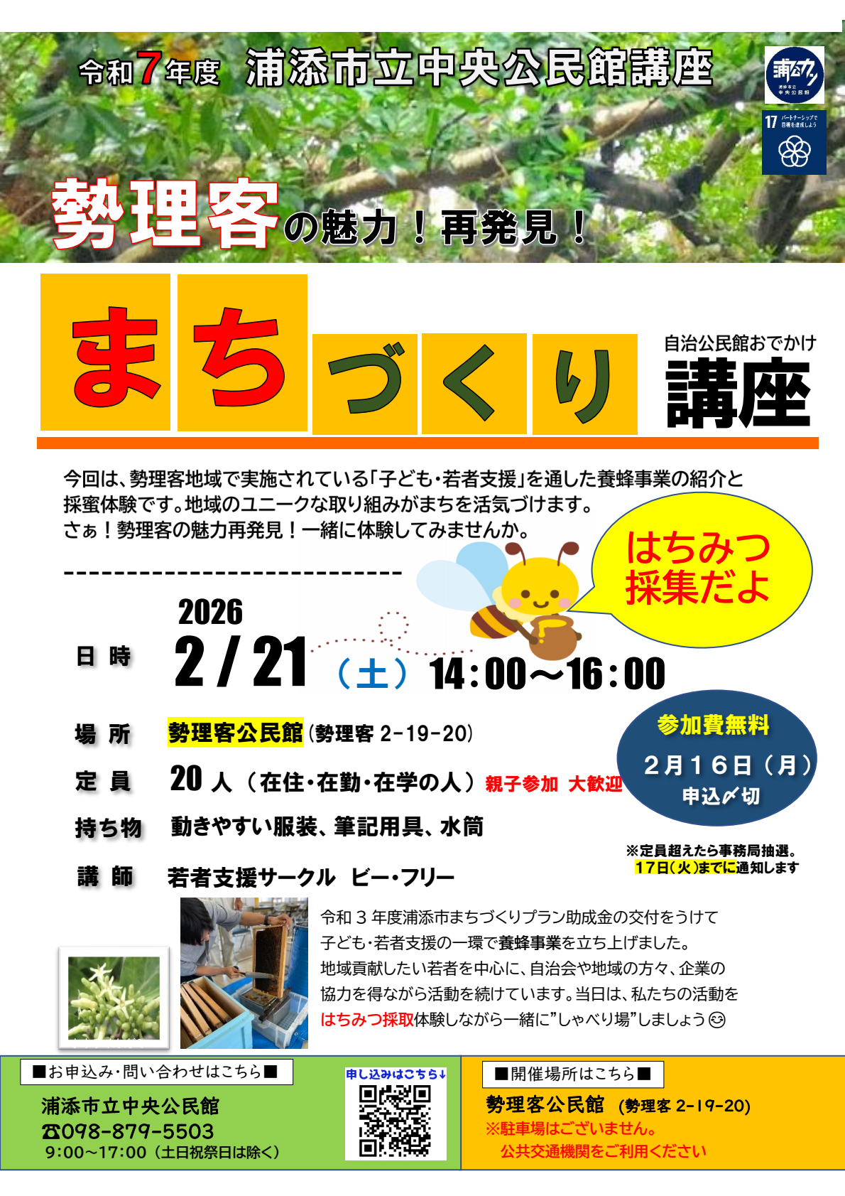 ★0221　勢理客まちづくり講座チラシ-01