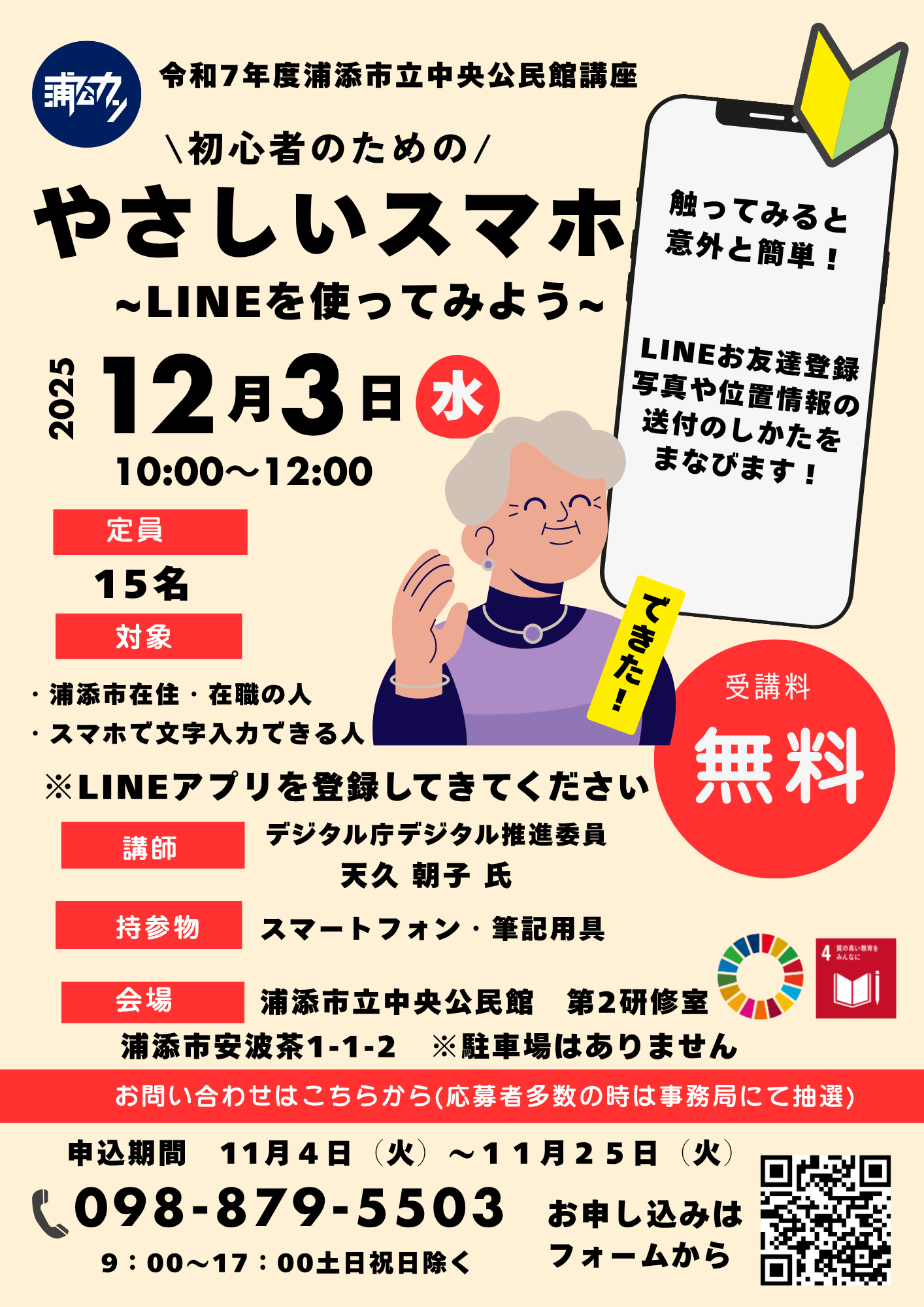 やさしいスマホー