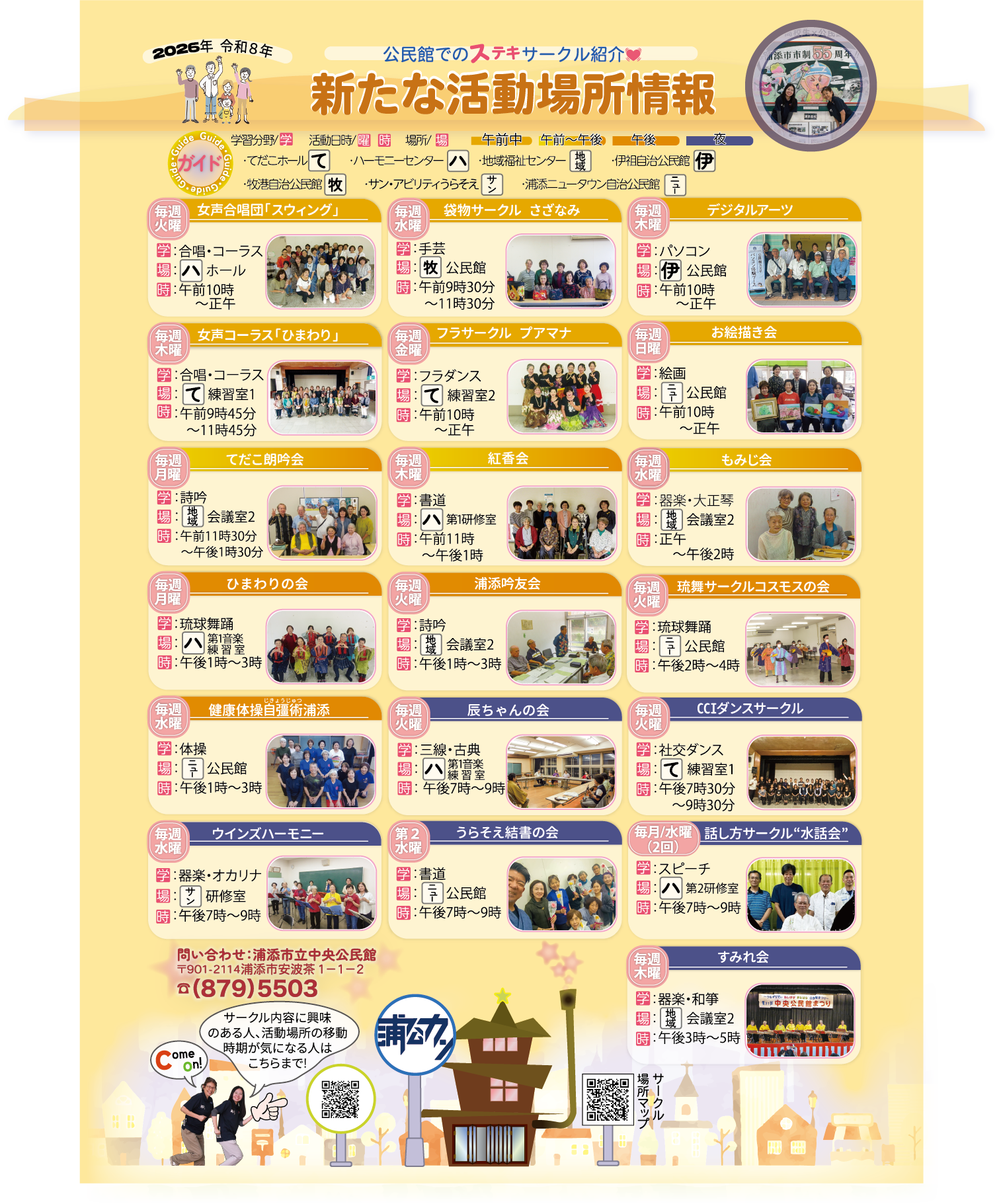 中央公民館サークルの新活動拠点のお知らせ