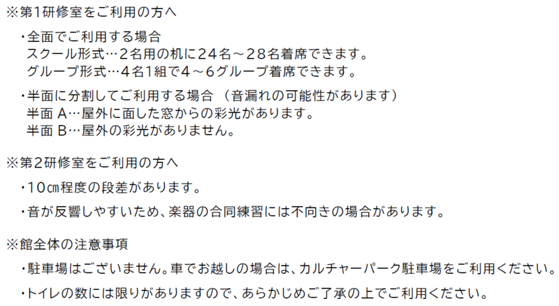 研修室説明 研修室説明