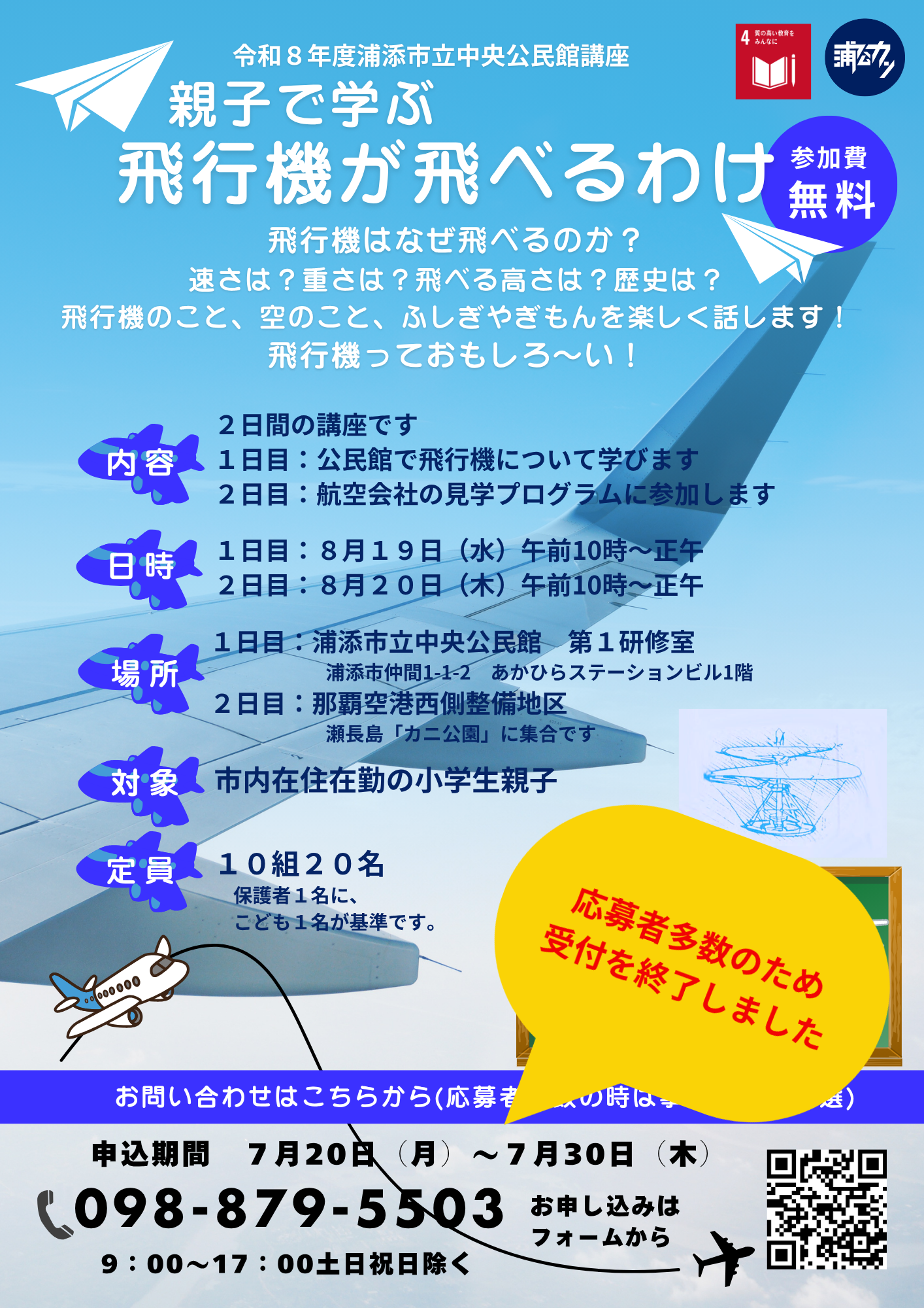 航空　受付終了