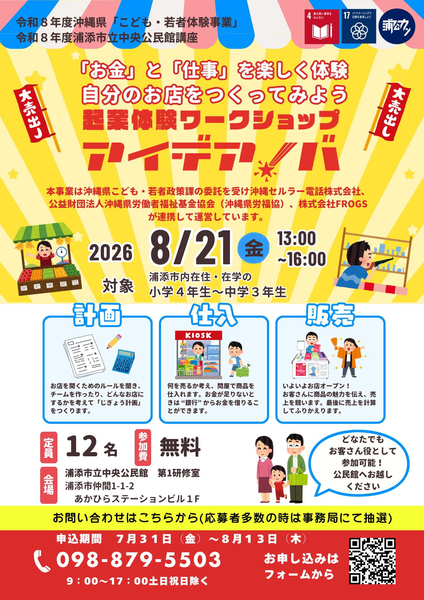 企業体験