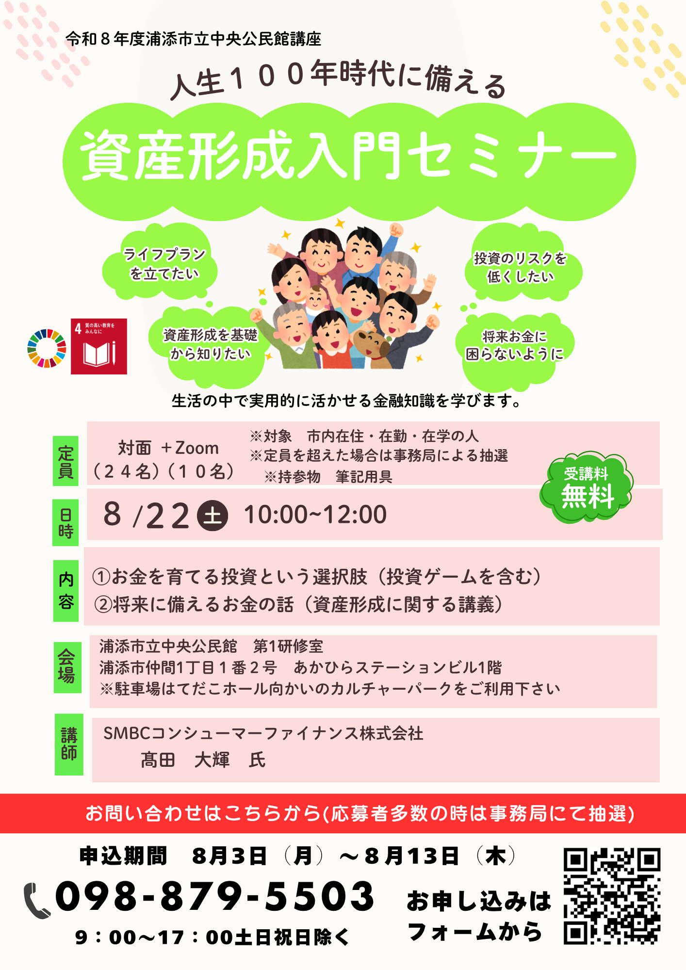資産運用