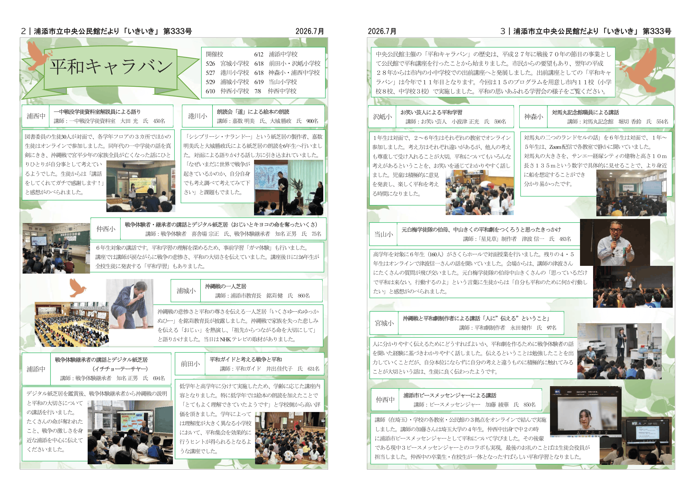 2面-3面(平和キャラバン)結合-1