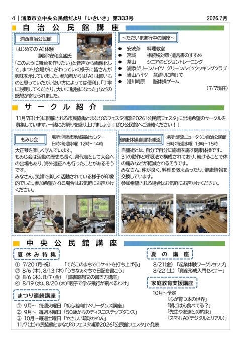 4面(講座・サークル)-1