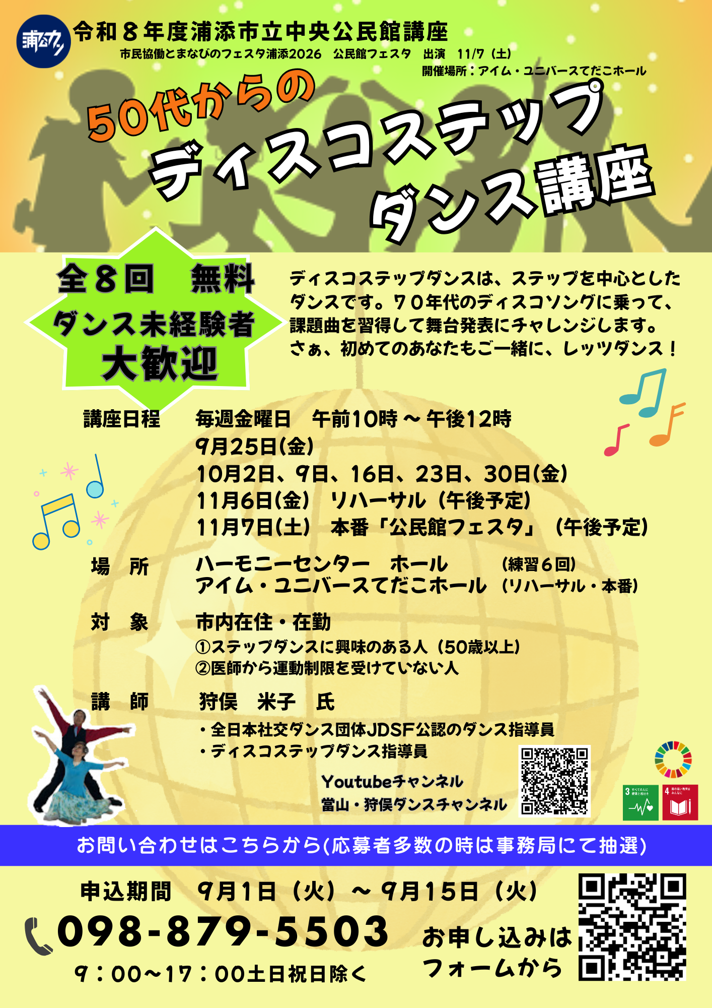 まつり連続講座・ディスコステップダンス