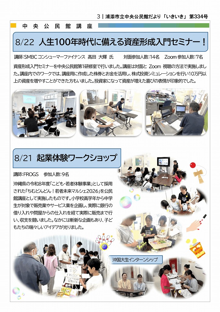 3面(中央公民館講座、インターン)