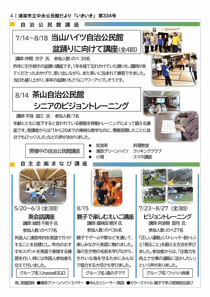 4面(自治公民館講座、自主企画まなび)