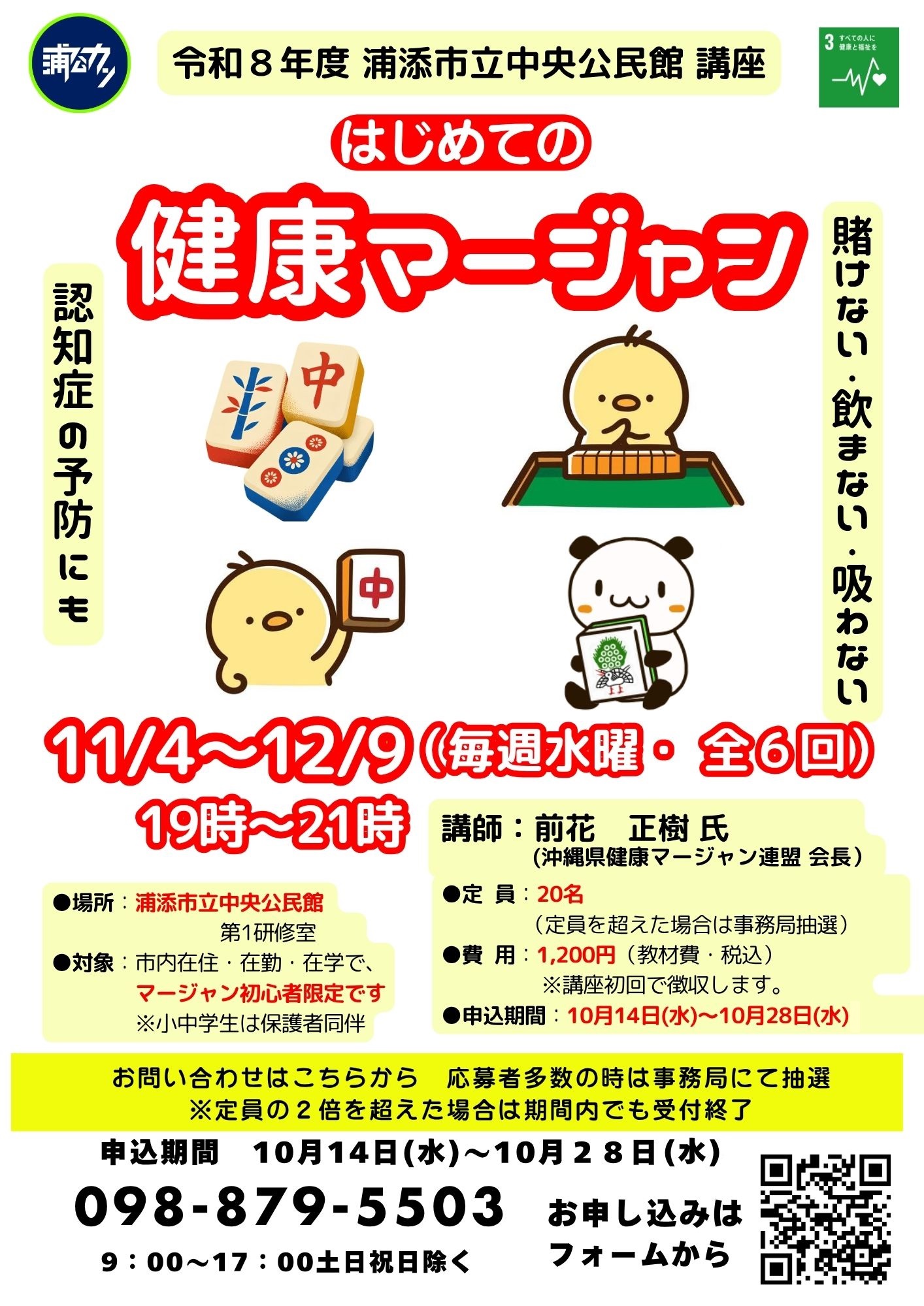 はじめての健康マージャン