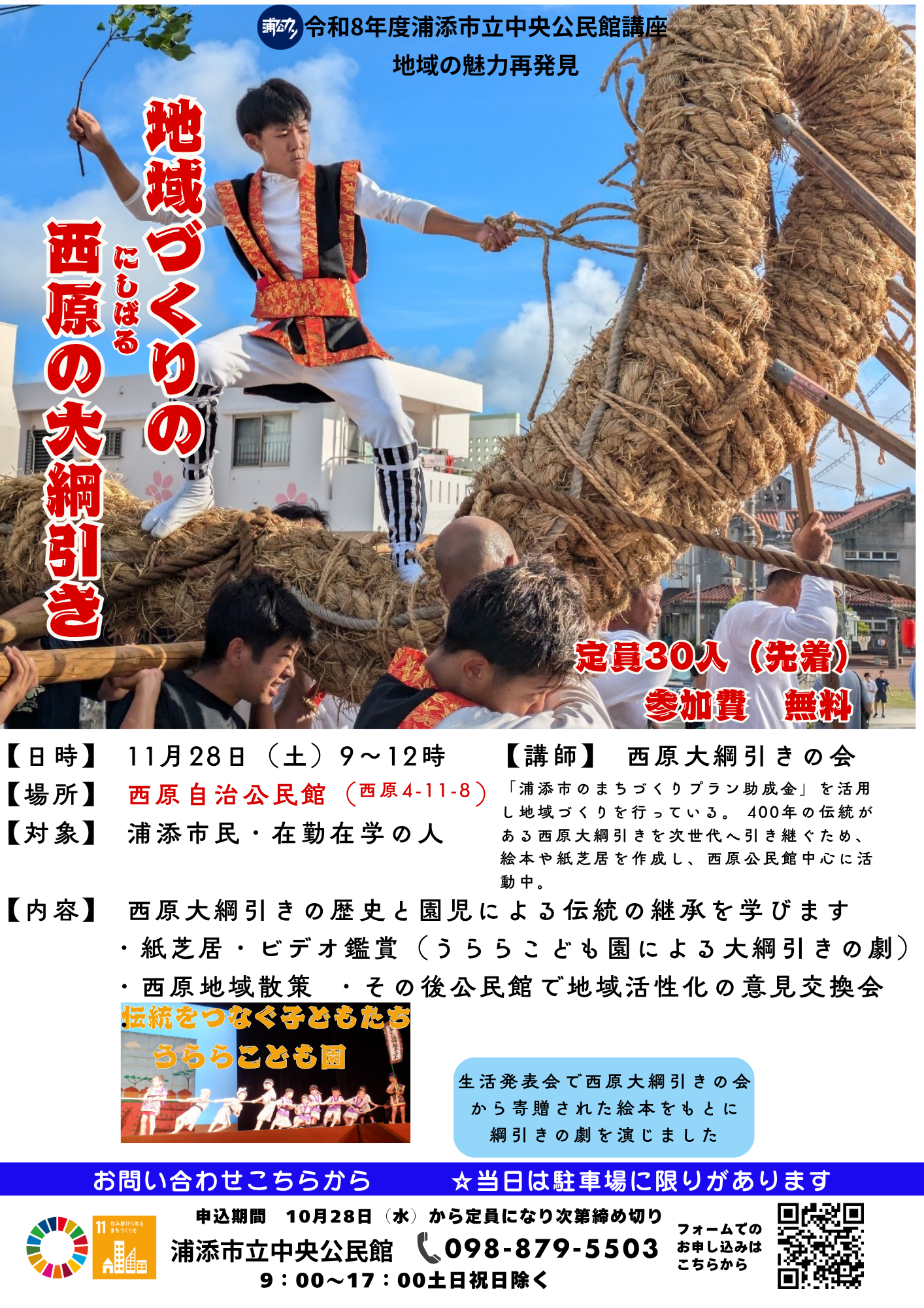西原魅力再発見