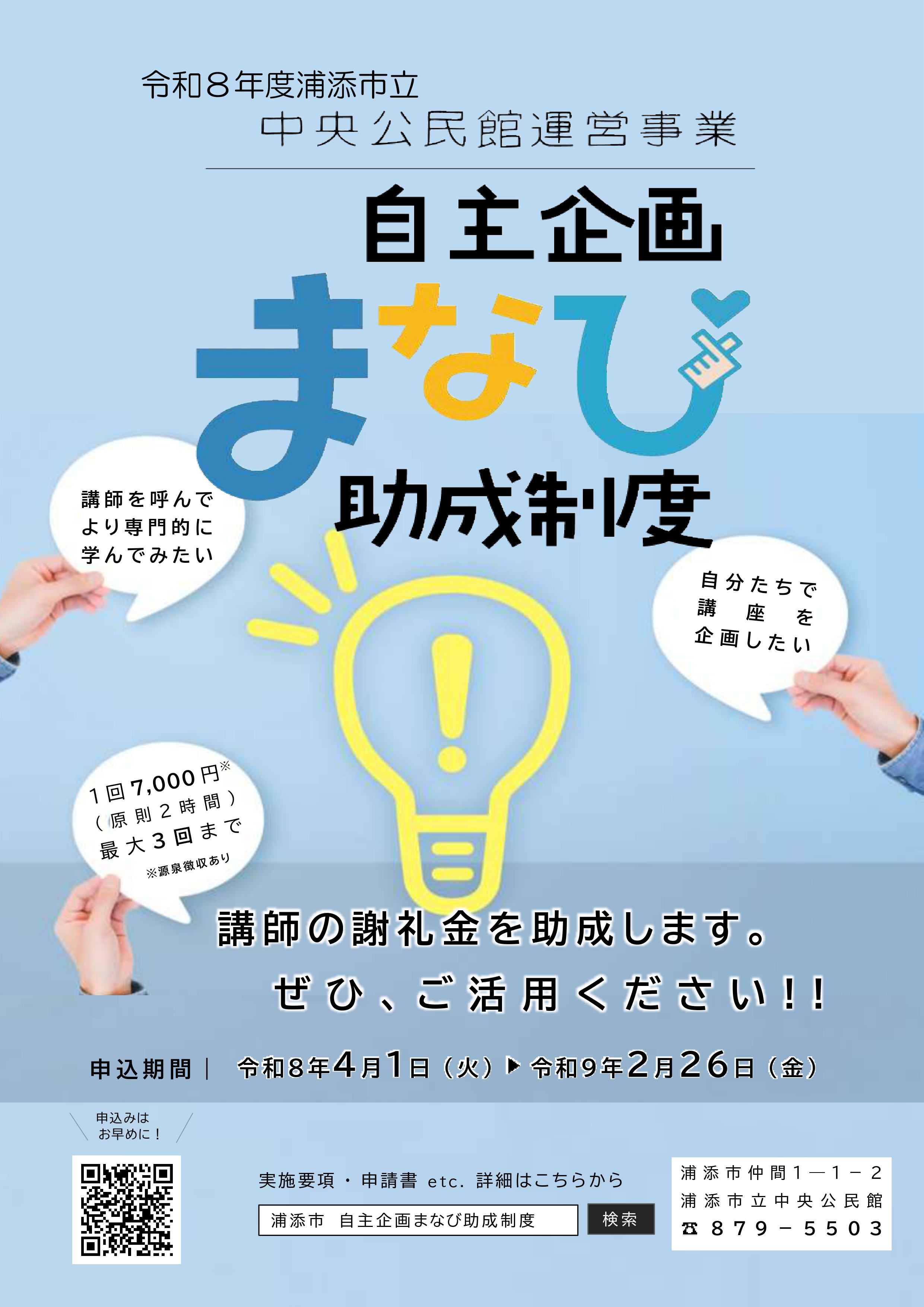 自主企画まなび助成チラシ _page-0001