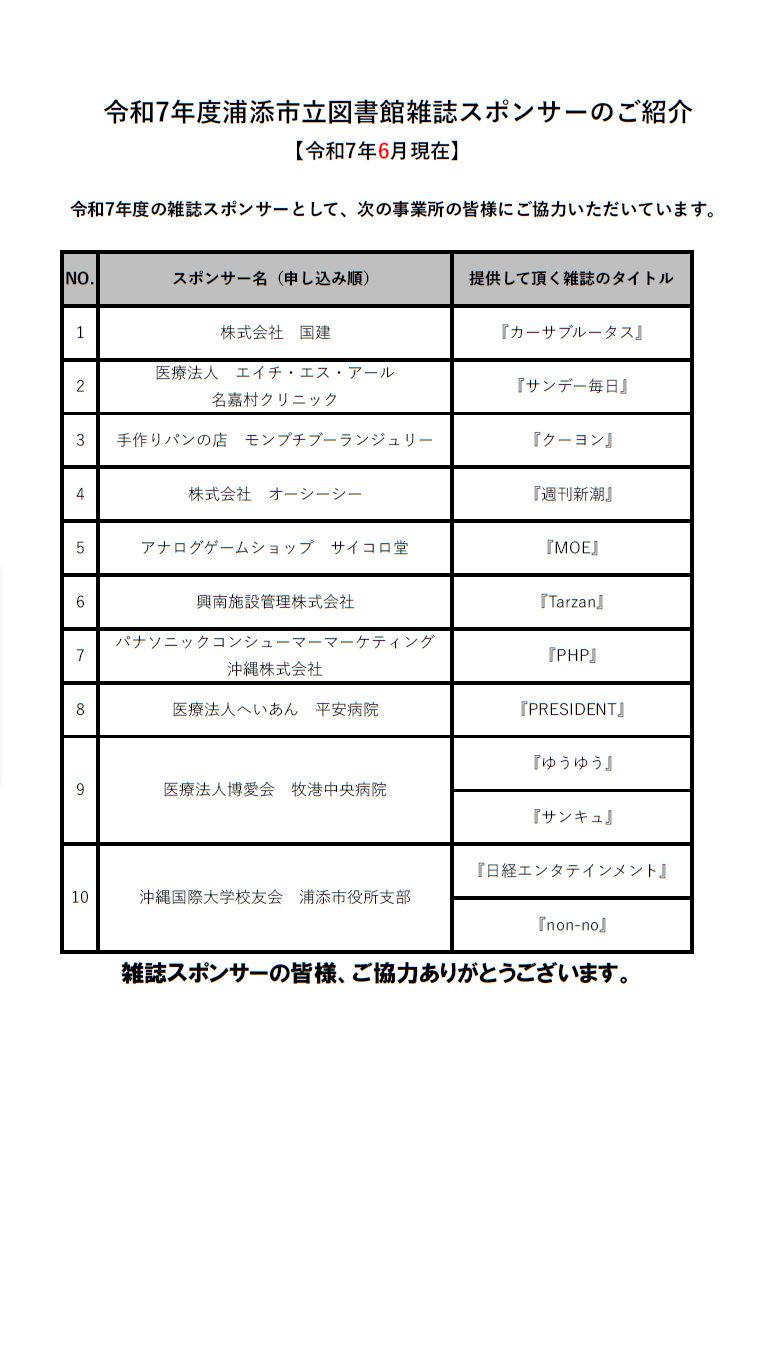 雑誌スポンサー