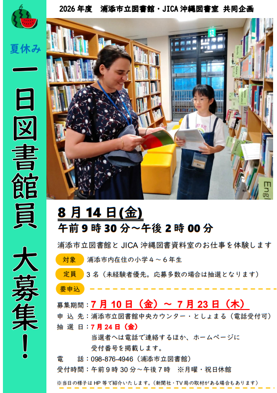 R8日図書館員