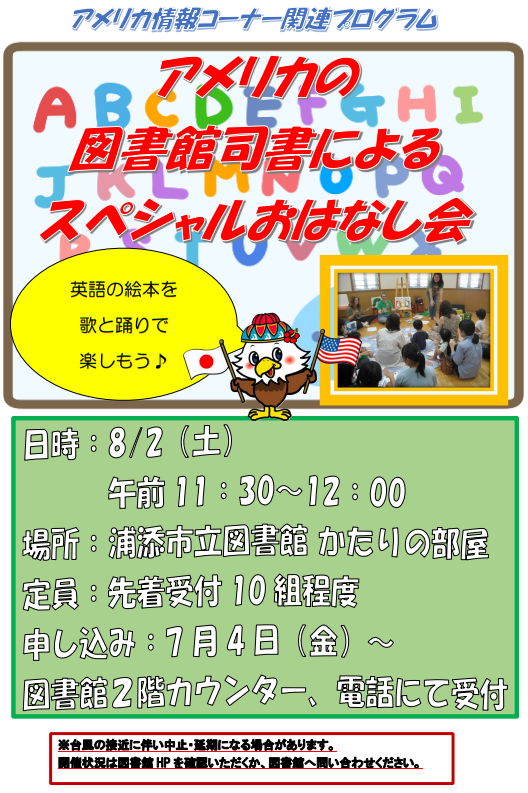 アメリカの図書館司書によるスペシャルおはなし会