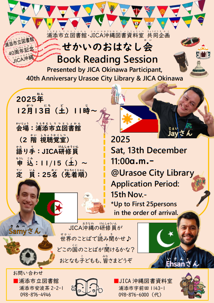 せかいのおはなし会