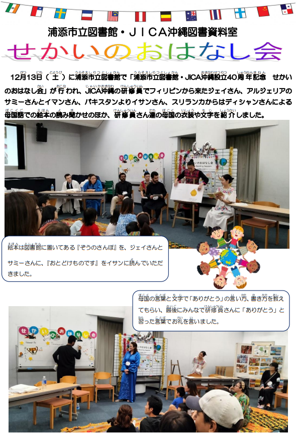 2025せかいのおはなし会